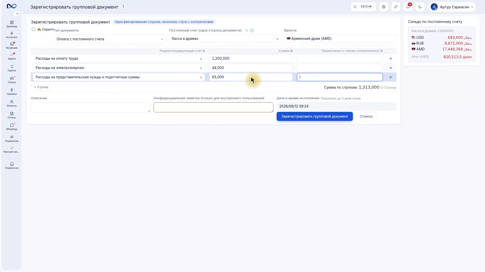 Форма группового документа в Nexto с фиксированной стороной кассы и несколькими строками расходов