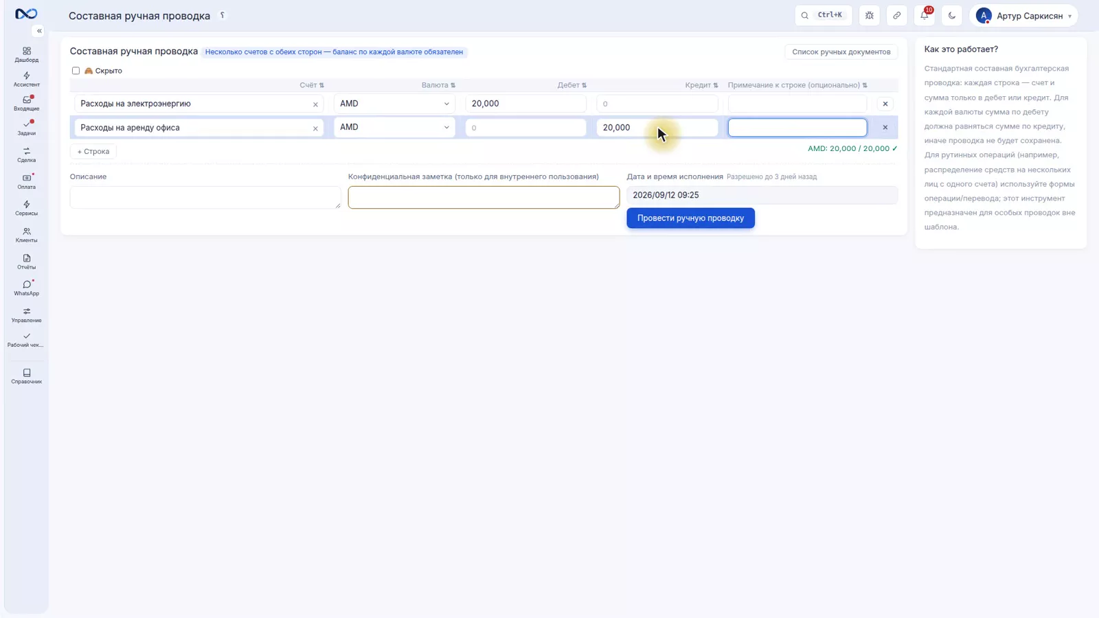 Индикатор баланса в форме ручного составного документа Nexto с суммой дебета и кредита