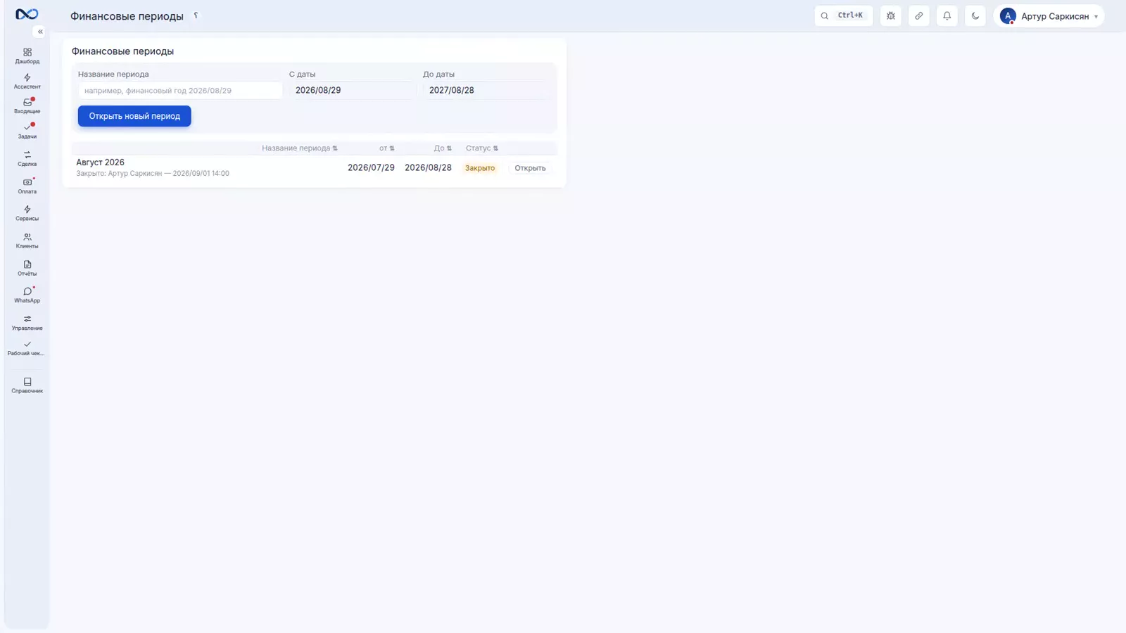 Страница переоценки валюты в Nexto для переоценки валютных остатков в конце месяца