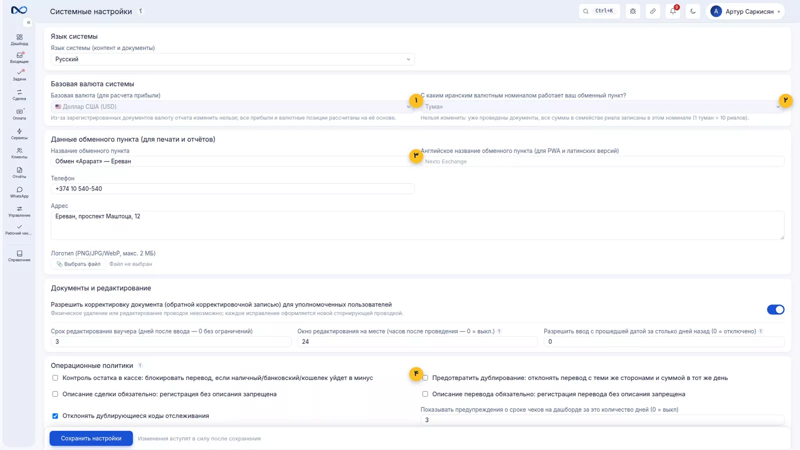 Страница настроек Nexto с блоками базовой валюты, денежной единицы и защит