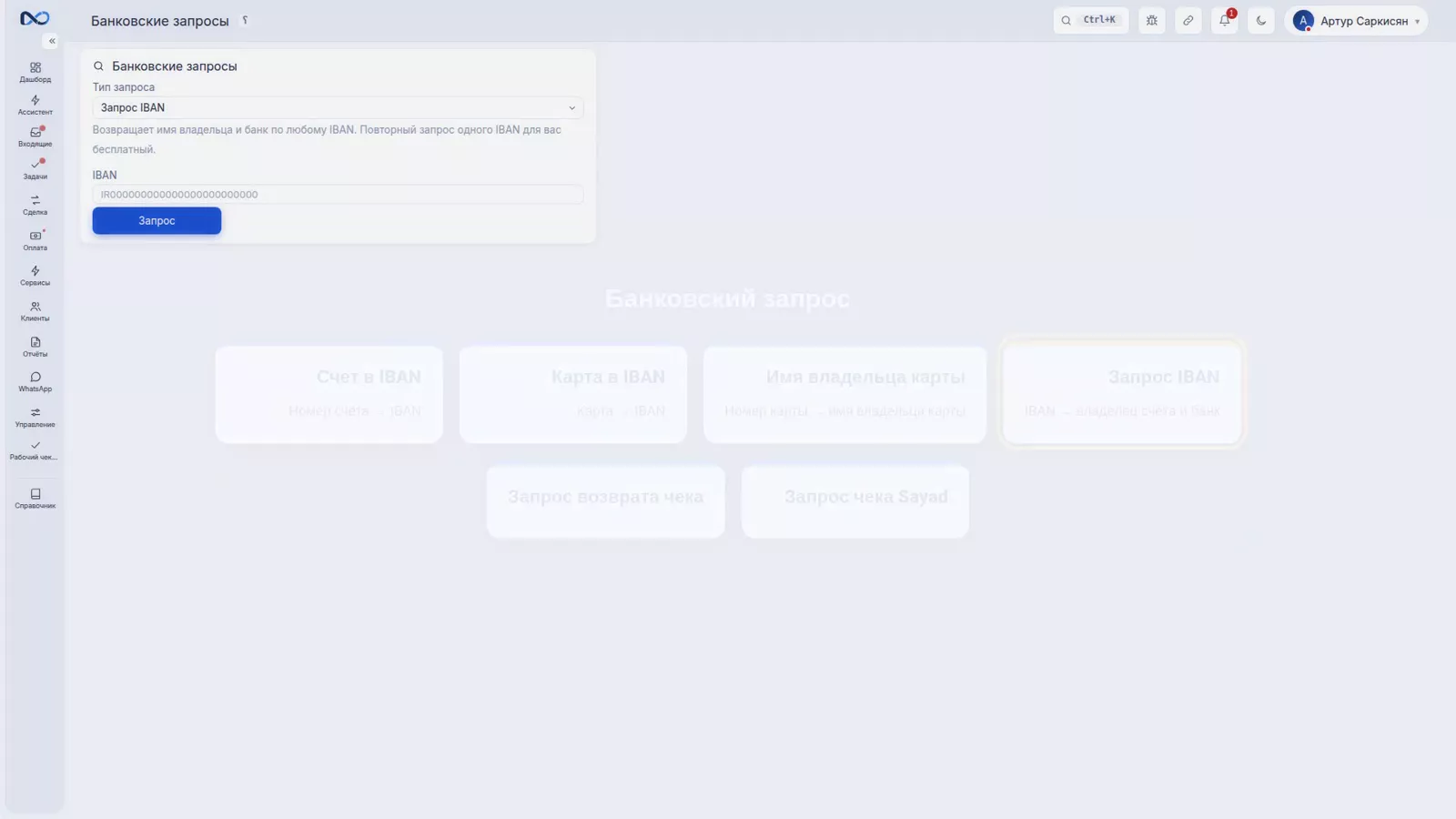 Страница банковской проверки Nexto с вводом IBAN и результатом по владельцу счёта