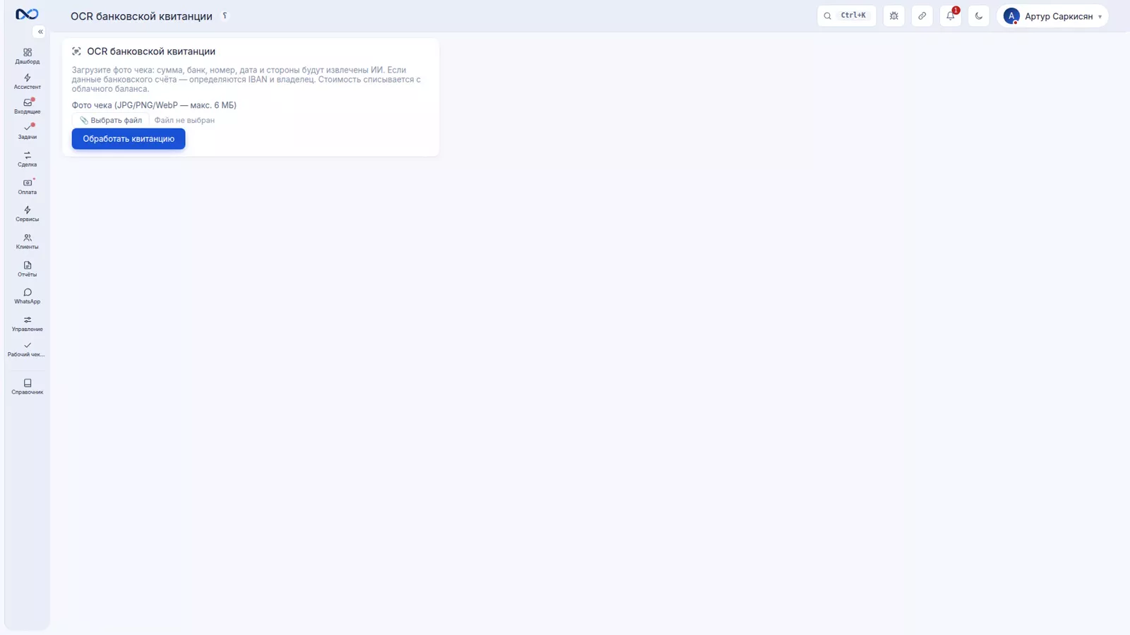 Страница идентификационной проверки Nexto для сверки данных с номером телефона или национальным кодом