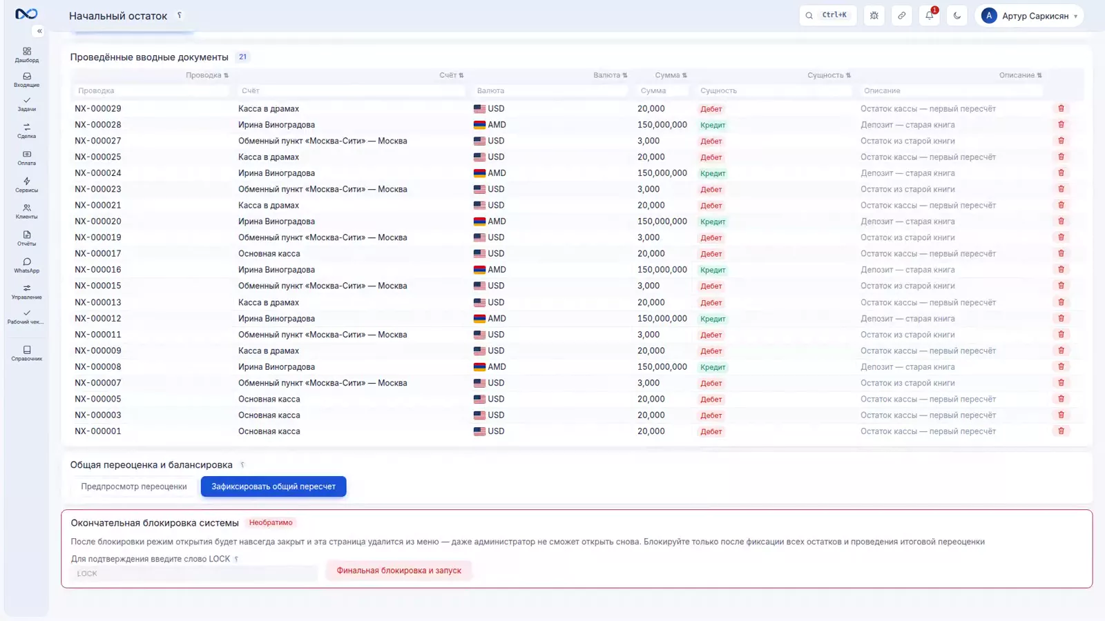 Предпросмотр общей переоценки на странице открытия Nexto перед проведением документа