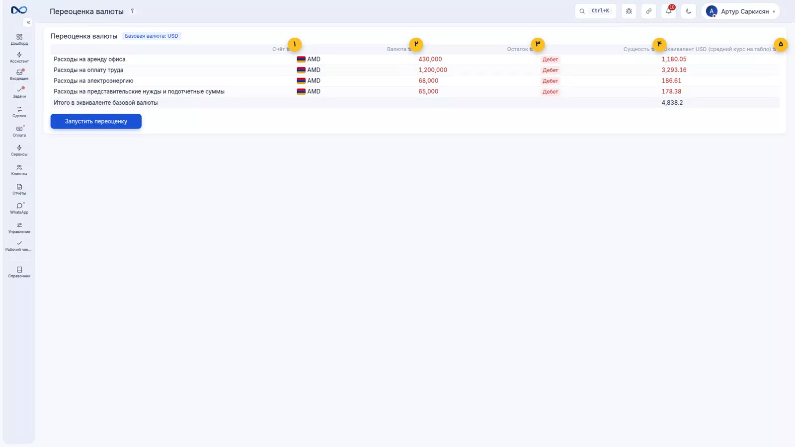 Страница переоценки в Nexto с предварительным просмотром валютных остатков и эквивалента в базовой валюте