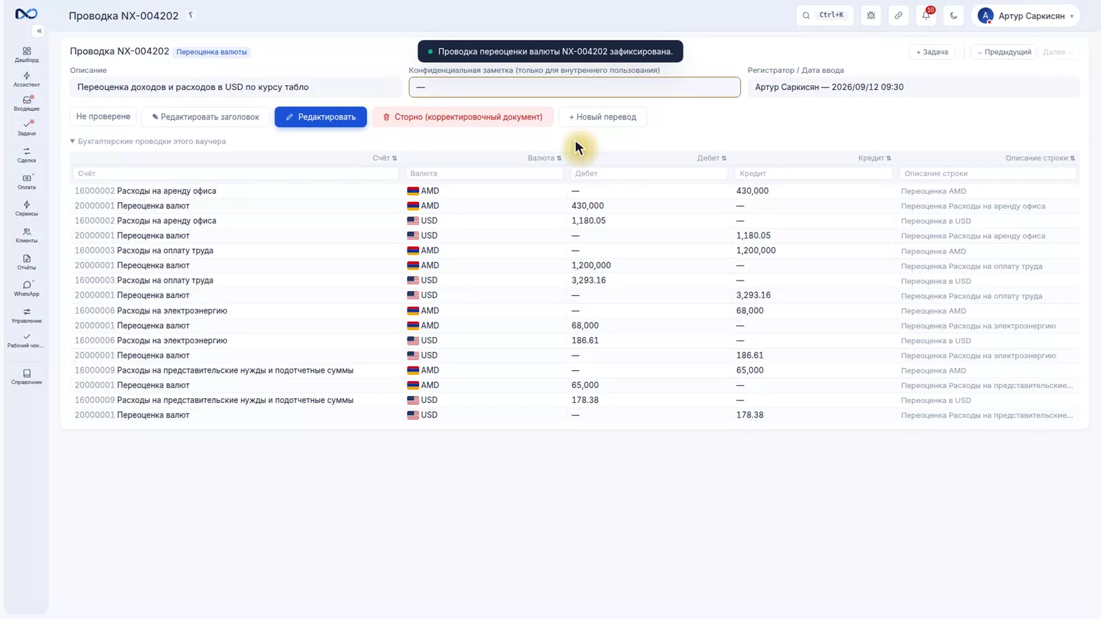 Документ переоценки в Nexto со строками промежуточного счета переоценки валюты