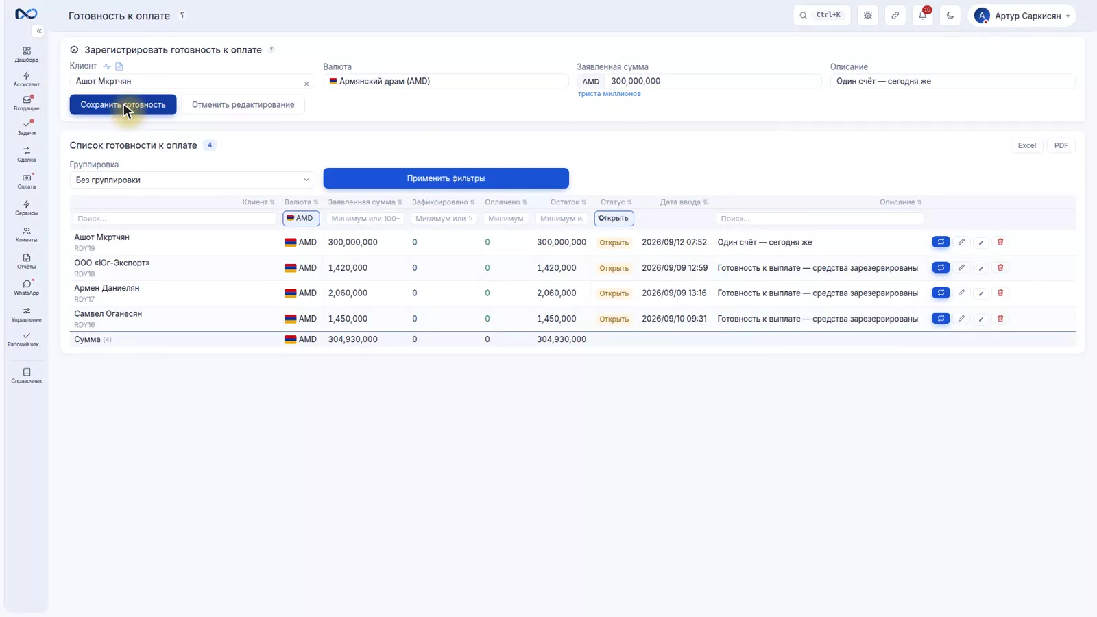 Форма регистрации готовности к оплате в Nexto со счетом, валютой и заявленной суммой
