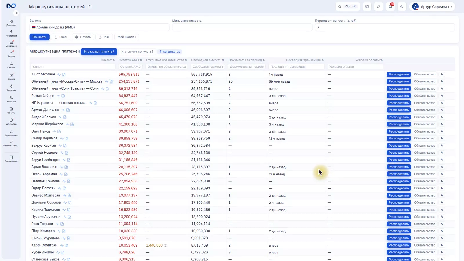 Страница назначения в Nexto с выбором заявки на зачисление и суммы для плательщика