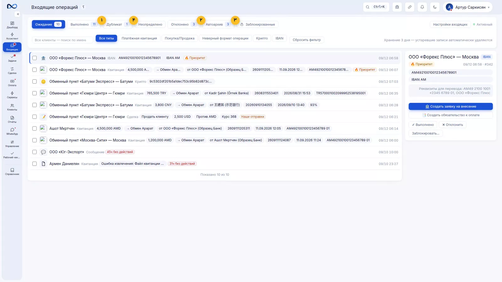 Страница умного инбокса Nexto со списком элементов слева и деталями справа