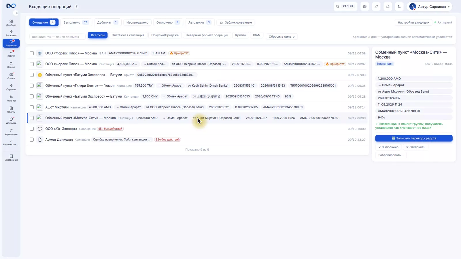 Детали квитанции в инбоксе Nexto с суммой, банком, номером отслеживания и процентом уверенности