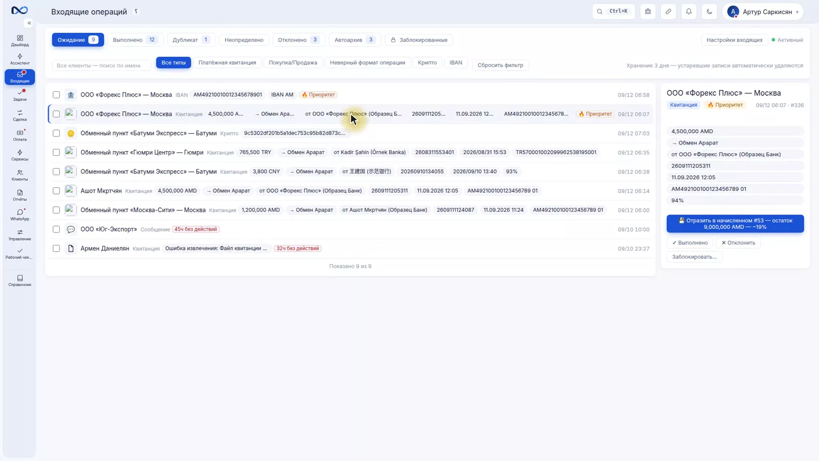 Предложения действий под квитанцией в инбоксе Nexto с процентом уверенности сопоставления