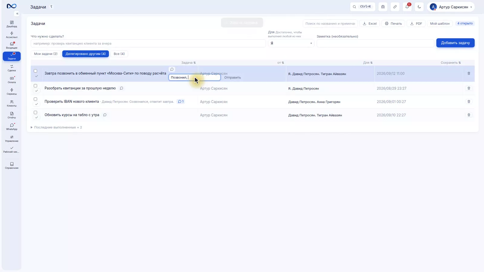 Форма создания задачи в Nexto с текстом задачи и выбором нескольких получателей