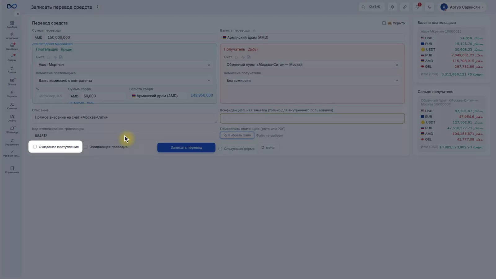Две галочки В ожидании поступления и Отложенный документ в форме перевода Nexto