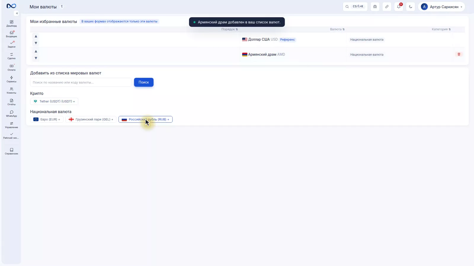 Настройка Мои валюты в Nexto с коротким списком часто используемых валют пользователя