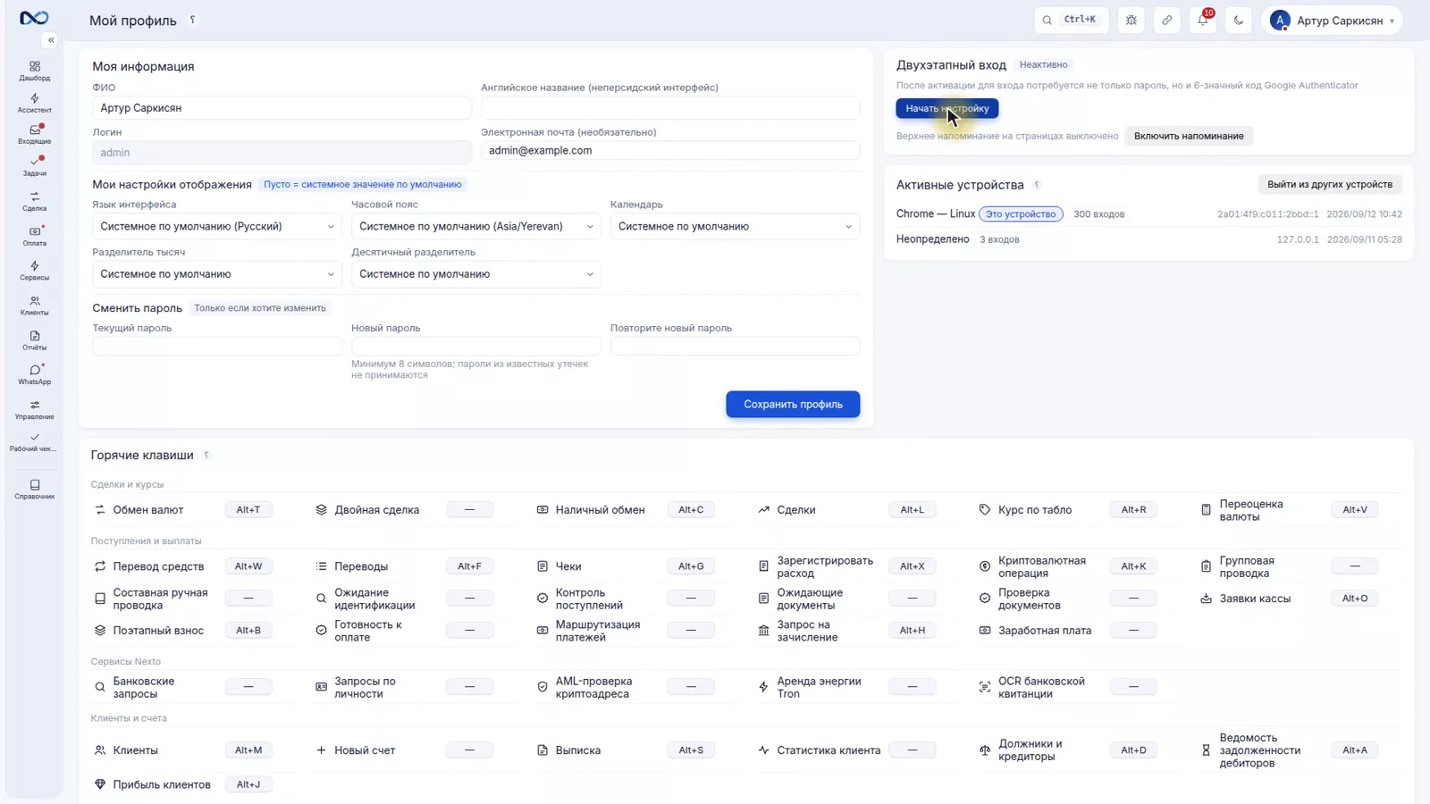 Страница активации двухфакторного входа в Nexto с QR-кодом и полем кода