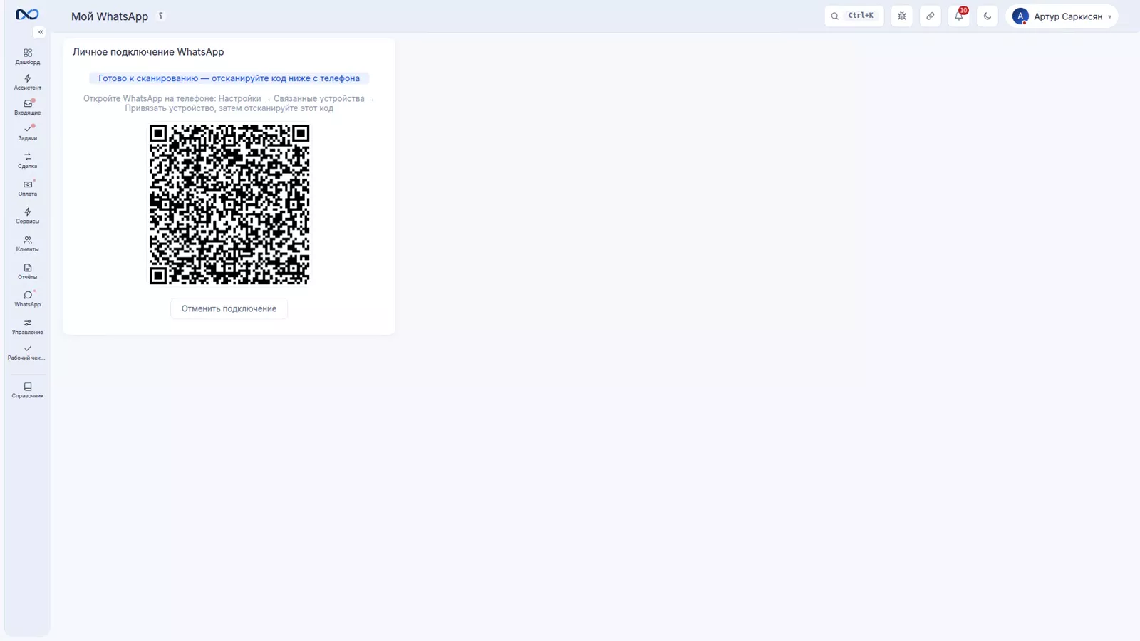Страница WhatsApp в Nexto с QR-кодом и статусом подключения линии