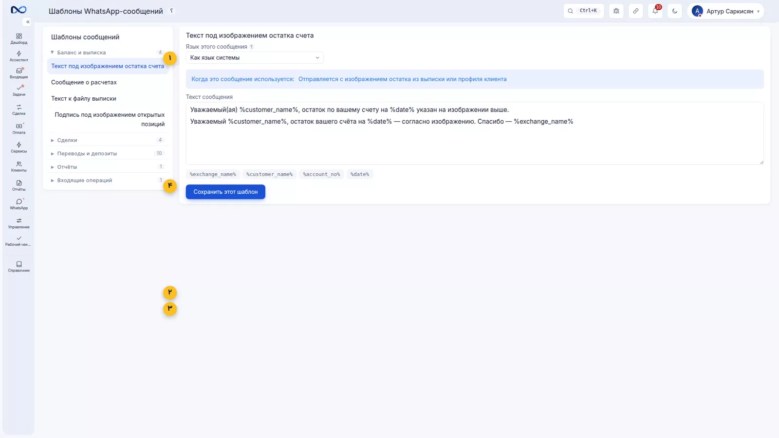 Страница шаблонов WhatsApp в Nexto со списком готовых шаблонов